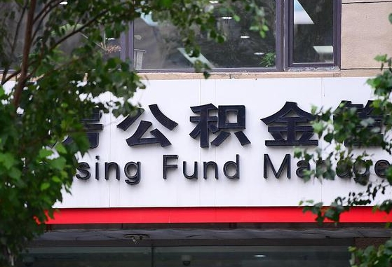 如何可以公积金贷款-如东公积金代办平台